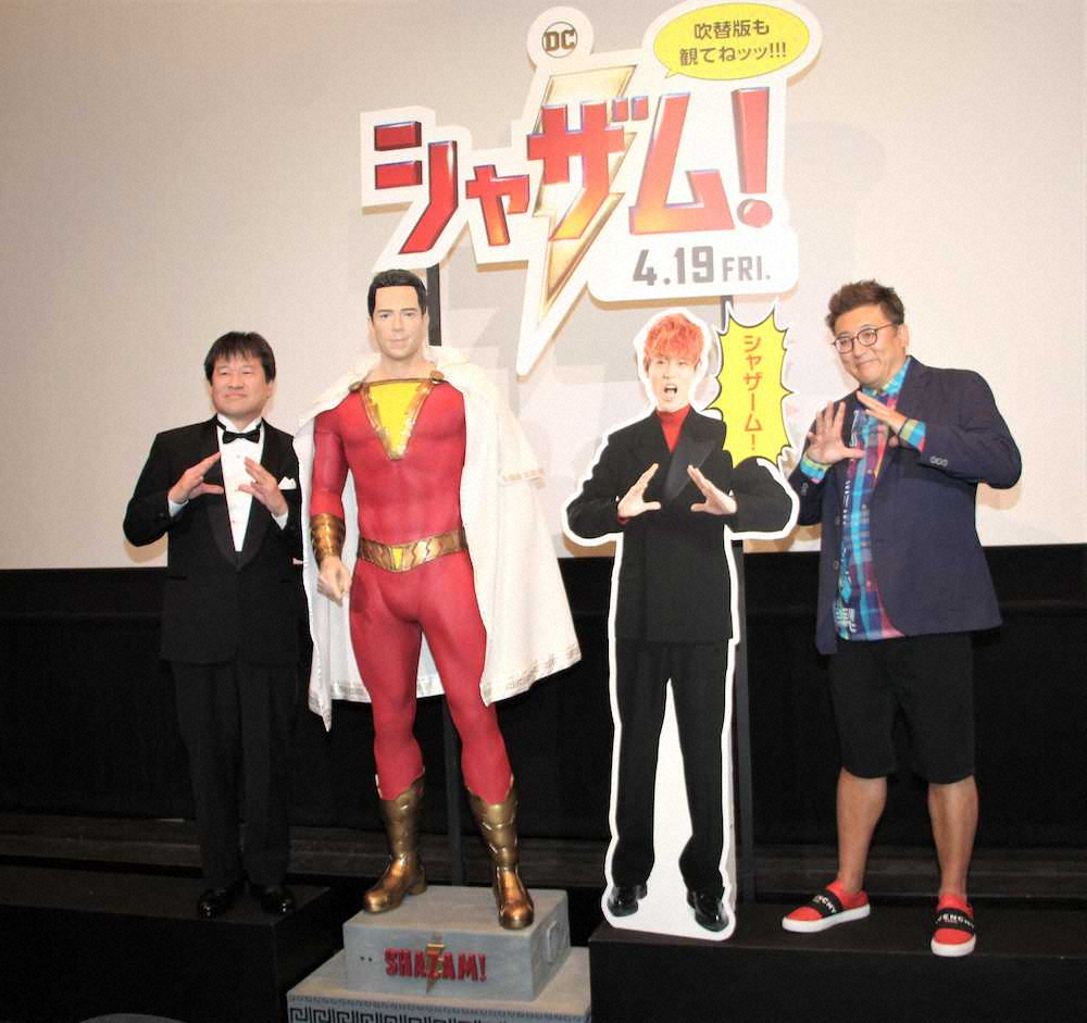 映画「シャザム！」の“爆笑”緊急会見風イベントに出席した佐藤二朗（左）と福田雄一監督