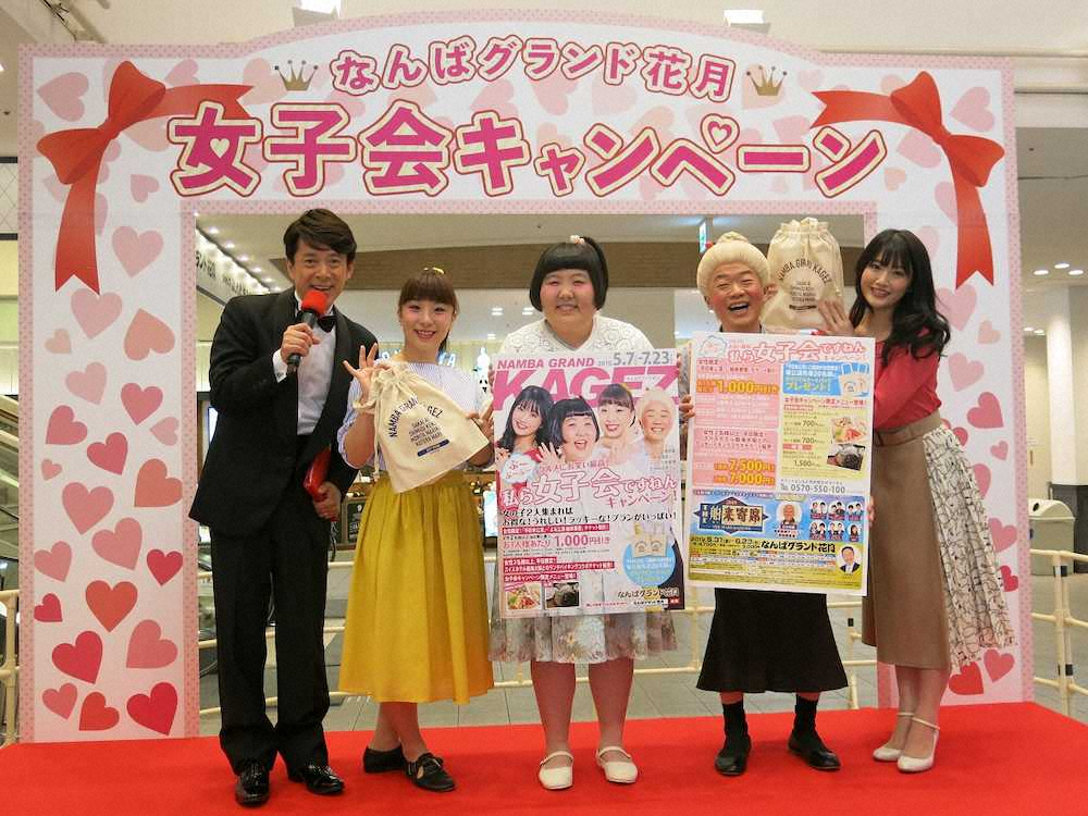 「ぶーぶーぶーグルメにお笑い最高！私ら女子会ですねんキャンペーン！！」をPRする（左から）MCの西川忠志、森田まりこ、酒井藍、清水けんじ、小寺真理