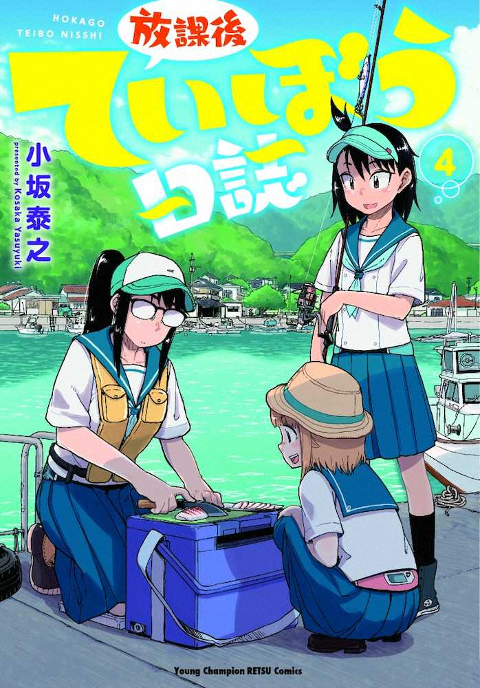 【画像・写真】JK釣り漫画「放課後ていぼう日誌」アニメ化を発表