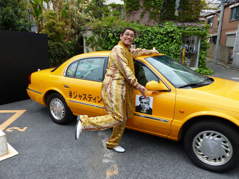 ピコ太郎「ジャスティン・タクシー」で恩返しも「私がやるなんて恐れ多い」