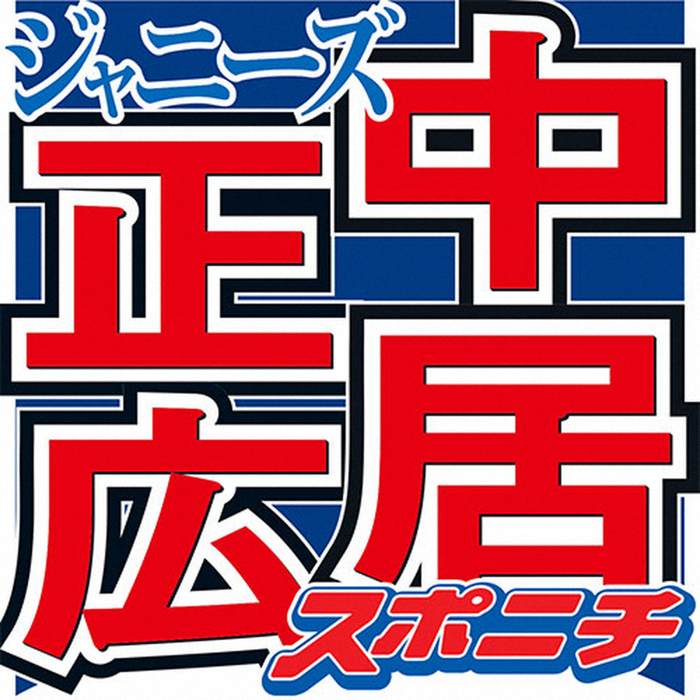 中居正広 共演者からの笑いに「俺、アイドルでよろしいですよね？」