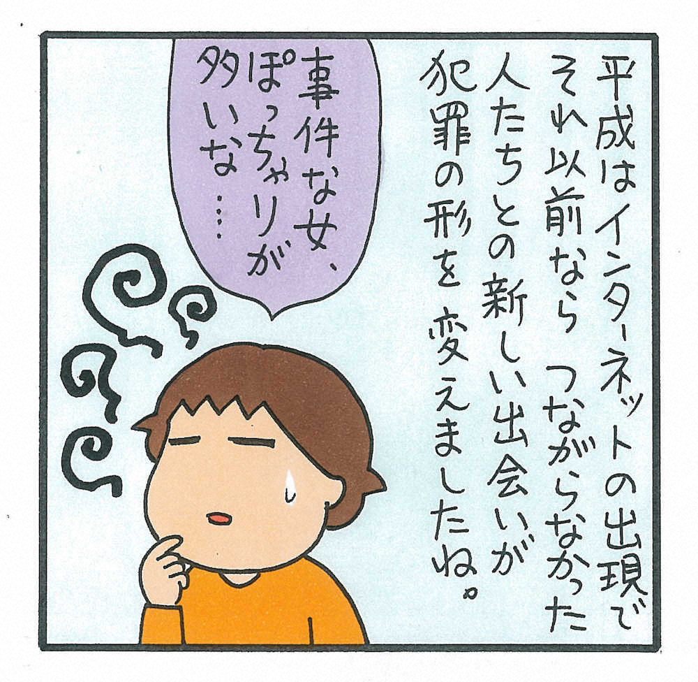 【画像・写真】くらたまが選ぶ“事件なオンナ”　金、地位、名誉…欲望むきだし　愛憎劇は“今は昔”