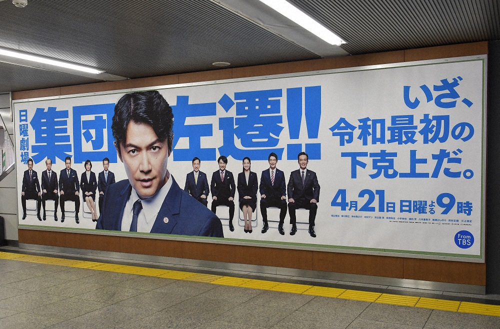 福山雅治主演「集団左遷」東京駅の巨大ポスターが“令和版”に異例の変更　早朝から張り替え作業