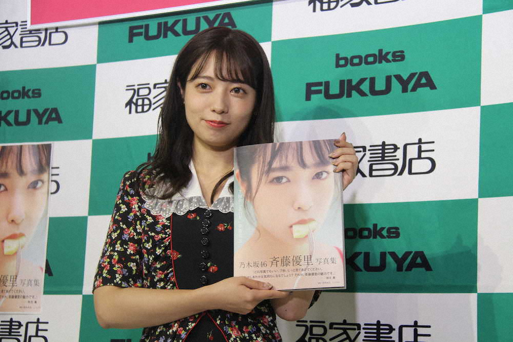 【画像・写真】乃木坂46・斉藤優里　初写真集で水着とランジェリー姿に挑戦「ずごい恥ずかしいのかなと思ったけど…」