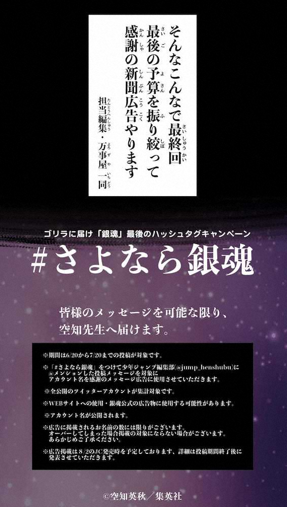 【画像・写真】「銀魂」本当に終わった？作者も自嘲“終わる終わる詐欺”の末、15年半の歴史に幕