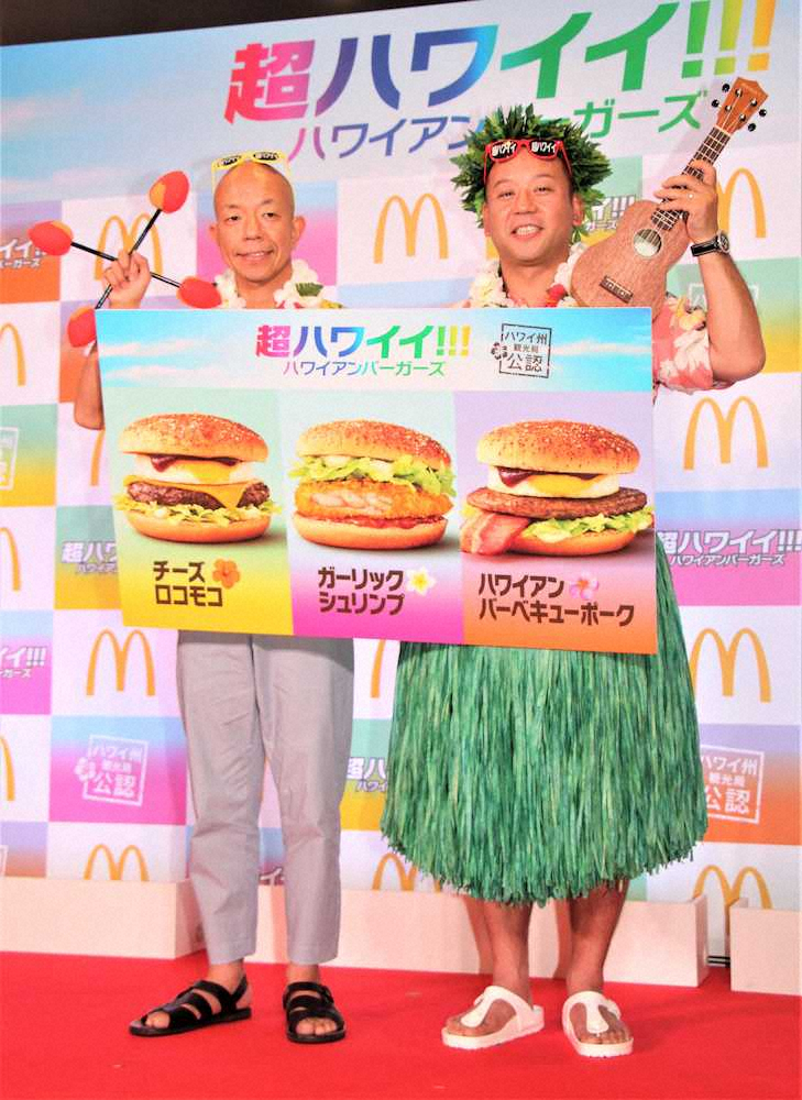 日本マクドナルド「超ハワイイ！！！」ハワイアンバーガーズPR発表会」に出席した「バイきんぐ」の小峠英二（左）と西村瑞樹