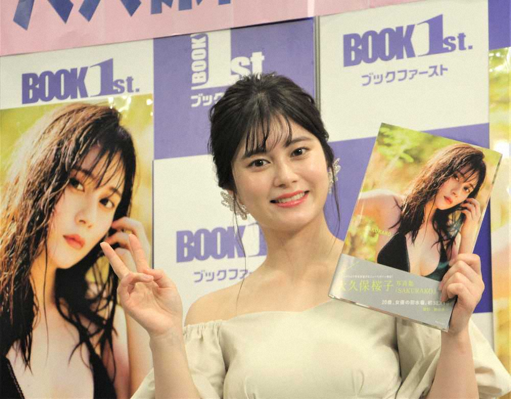 初写真集「SAKURAKO」発売記念イベントを開いた大久保桜子