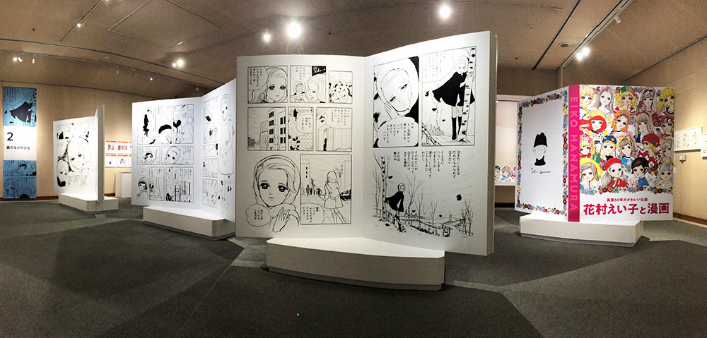 嘉麻市「織田廣喜美術館」で開催中の「花村えい子と漫画」