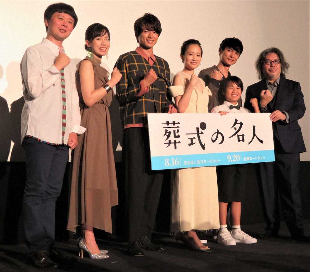 大阪府茨木市内で開かれた映画「葬式の名人」の試写会で舞台あいさつを行った（左から）大野裕之プロデューサー、佐藤都輝子、白洲迅、前田敦子、高良健吾、阿比留照太、樋口尚文監督