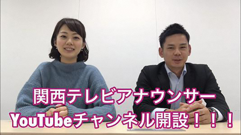 関西テレビ・アナウンサー「ＹｏｕＴｕｂｅ」を解説した坂元龍斗アナウンサー（右）と高橋真理恵アナウンサー