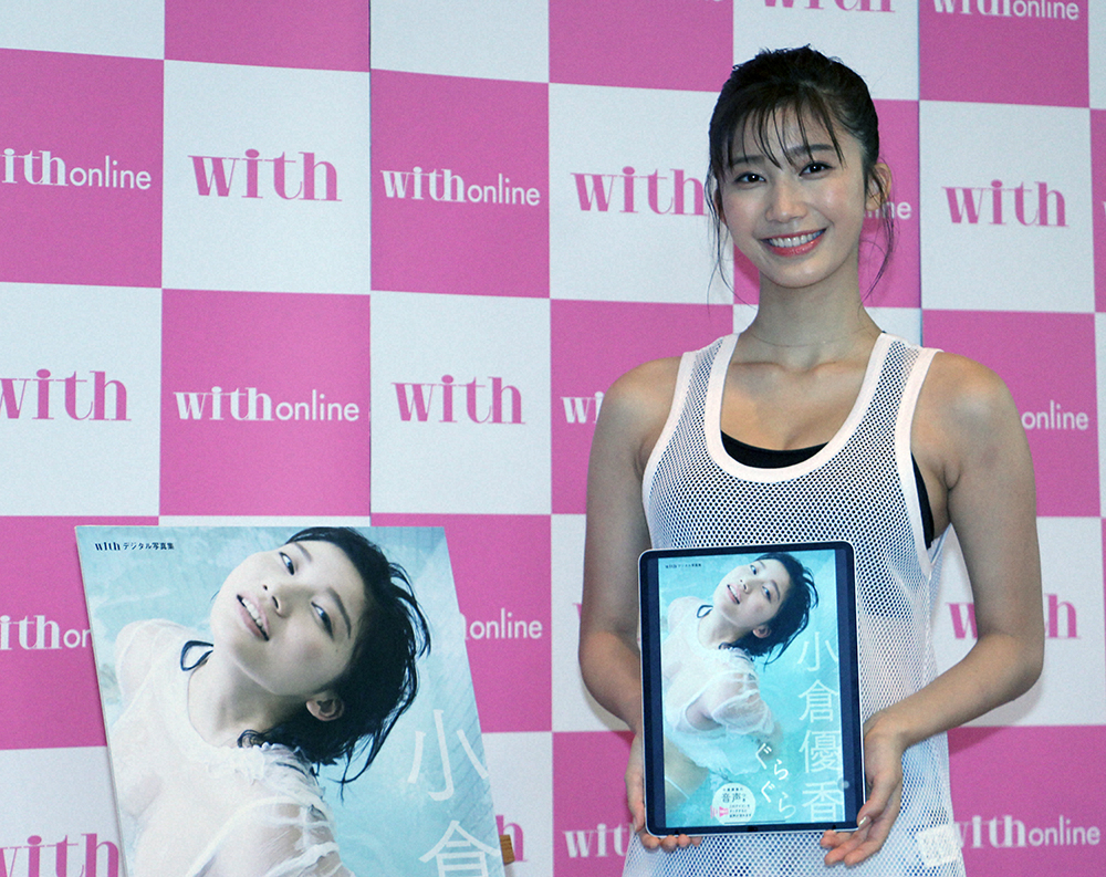 女性誌から初めて発売される自身のデジタル写真集「ぐらぐら」を手にして微笑む小倉優香