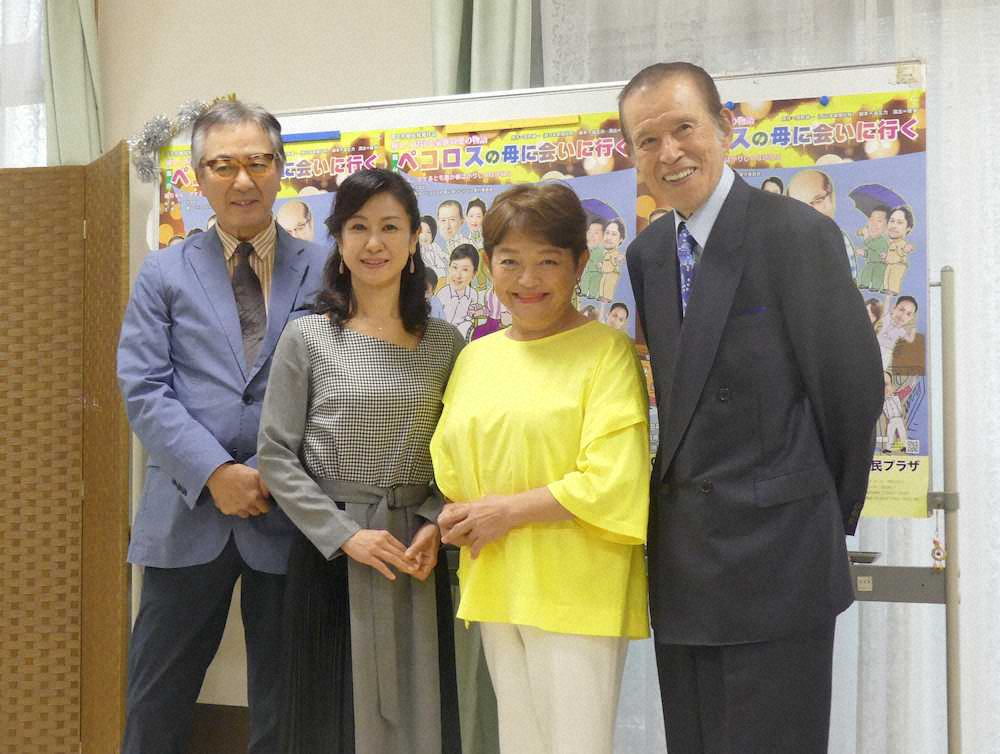 舞台「ペコロスの母に会いに行く」の会見に出席した（左から）田村亮、小林綾子、藤田弓子、若林豪