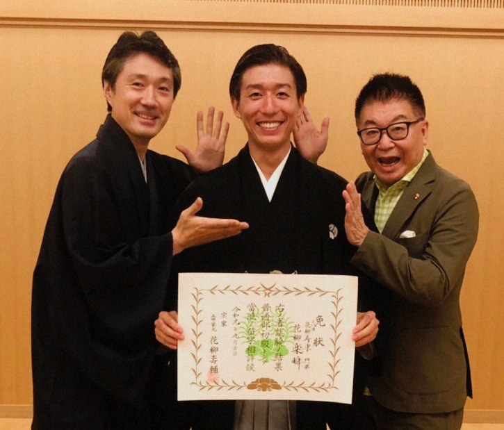 生島翔（中央）の日本舞踊・名取試験合格を祝う、師匠・花柳寿楽（左）と父・生島ヒロシ