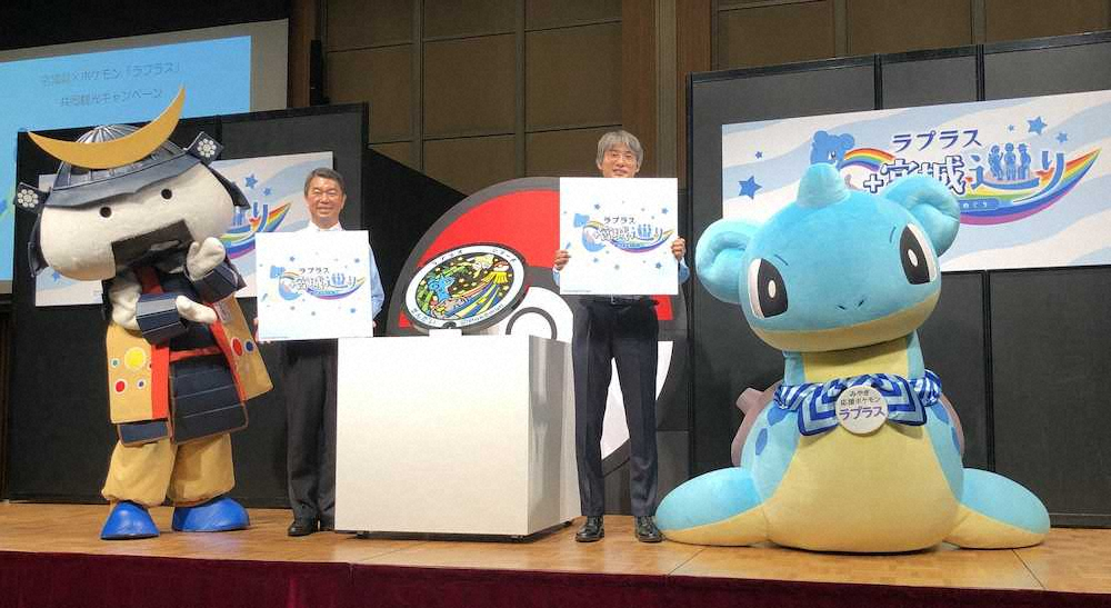 宮城県×ポケモン「ラプラス」で観光キャンペーン　村井知事がラップに挑戦