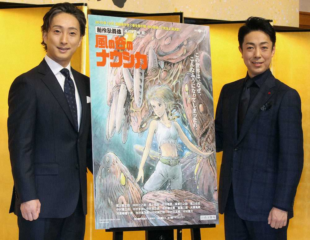 新作歌舞伎「風の谷のナウシカ」の製作発表に出席した中村七之助（左）と尾上菊之助
