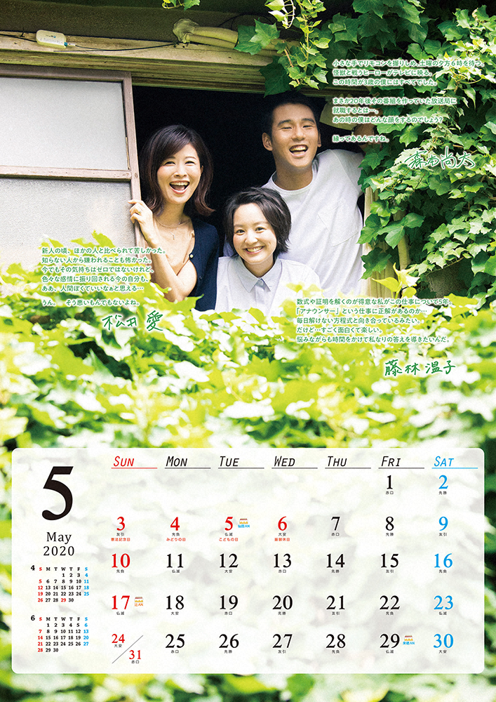 「MBSアナウンサーカレンダー」5日発売、37人が“インスタ映え”穴場で撮影
