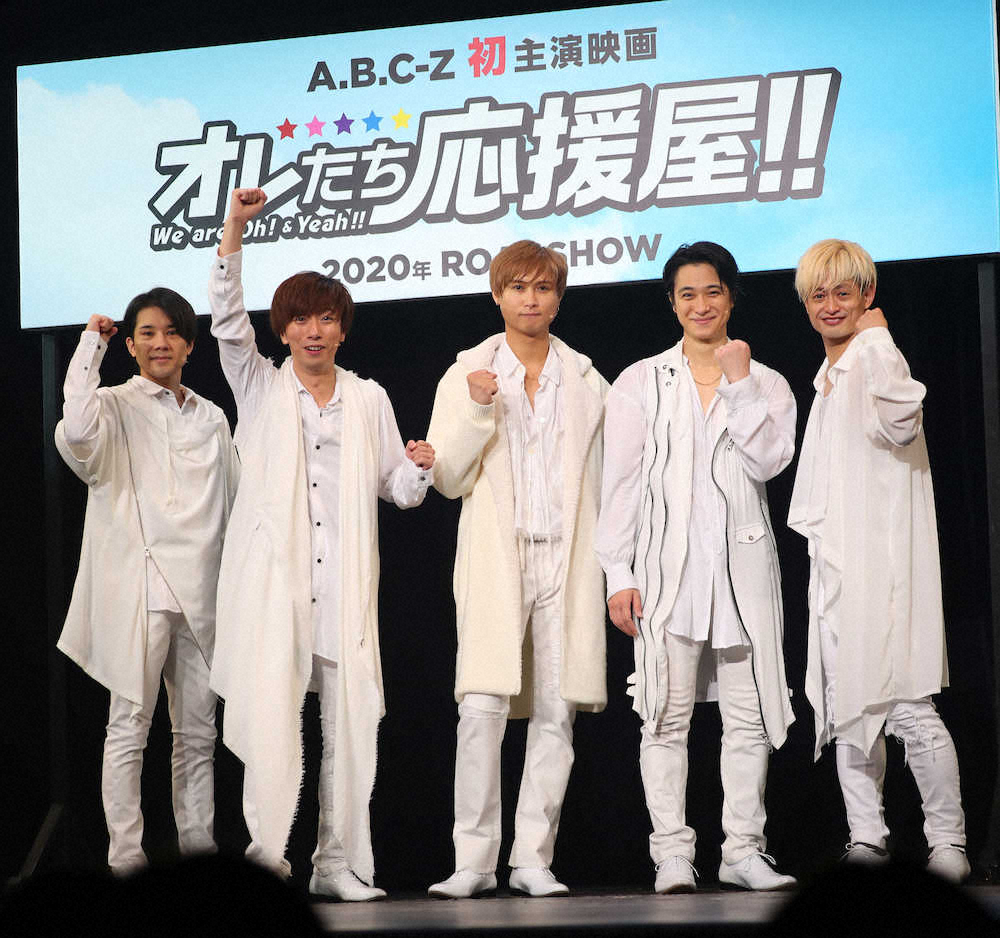 A.B.C―Z映画初主演　東京五輪開催年に“応援屋”のパワー感じて！