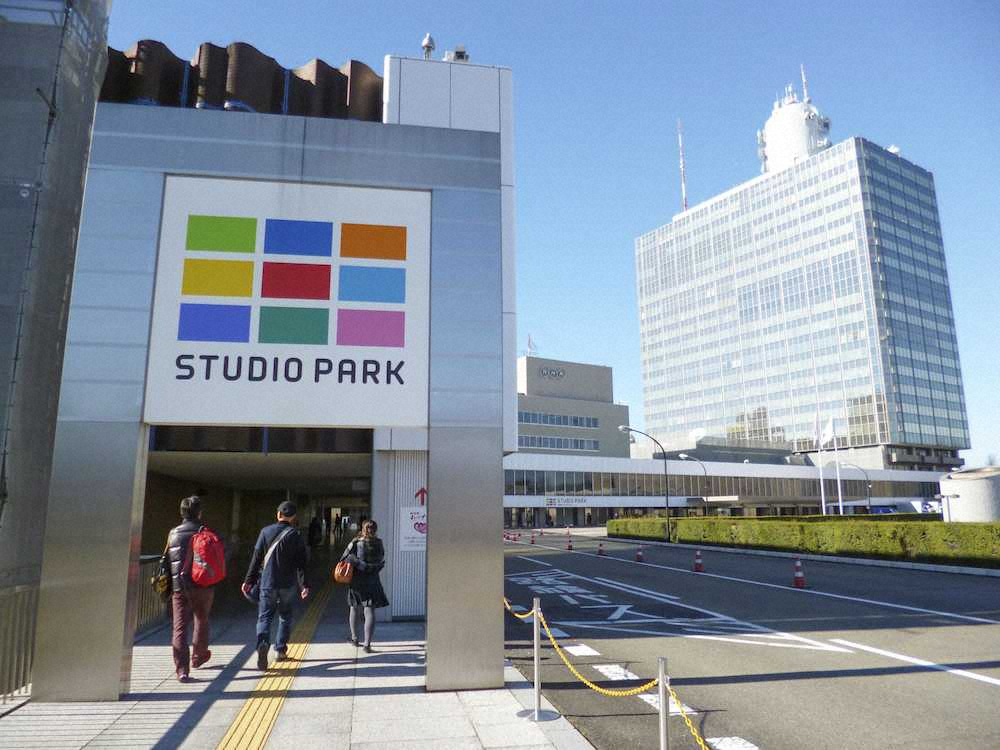 スタジオパーク来年閉館　NHKの本部建て替えで