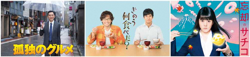 テレ東「きのう何食べた？」続編　元日放送決定！西島秀俊「一刻も早く撮影に」内野聖陽「攻めた表現を」