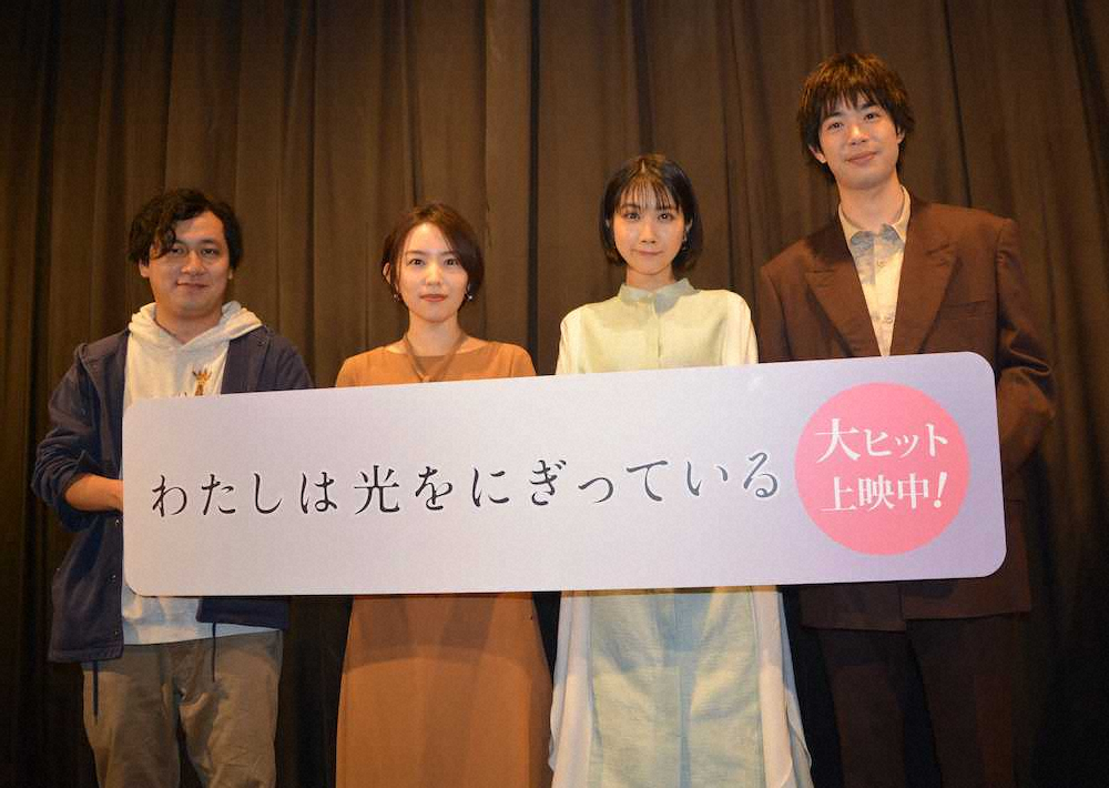 映画「わたしは光をにぎっている」公開記念舞台挨拶に登場した（左から）中川龍太郎監督、徳永えり、松本穂香、渡辺大知