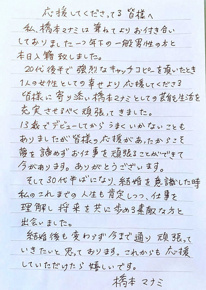 【画像・写真】橋本マナミ　一人で婚姻届提出　“マナミロス”のつぶやき続出