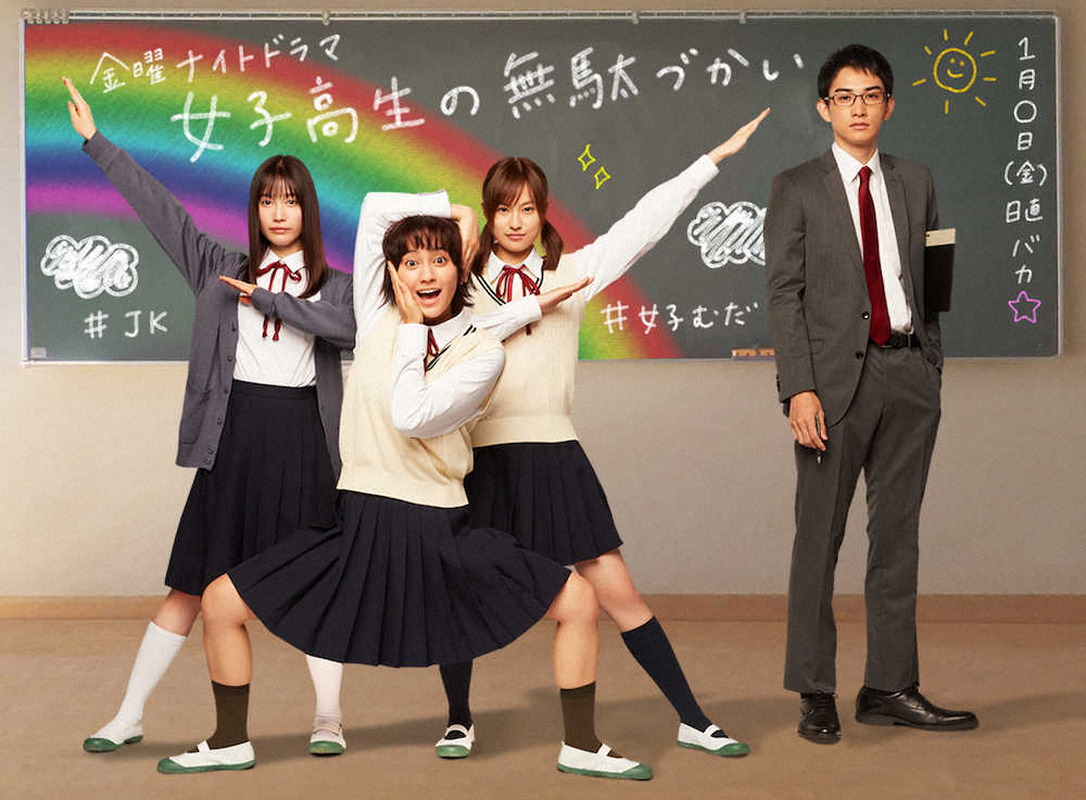 テレビ朝日ドラマ「女子高生の無駄づかい」に主演する岡田結実（左から2人目）