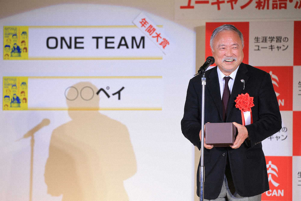 「ONE　TEAM」流行語大賞にラグビー協会・森会長感極まる「みなさんが応援してくれたから」