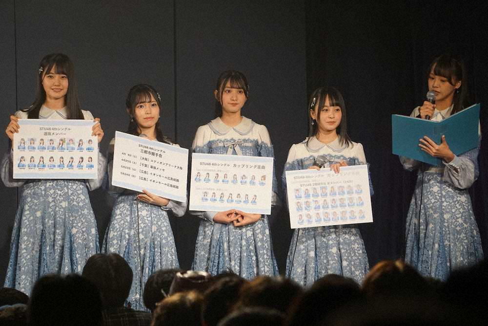 シングル選抜メンバーを発表するSTU48の1期生。左から瀧野由美子、岩田陽菜、大谷満理奈、新谷野々花、福田朱里