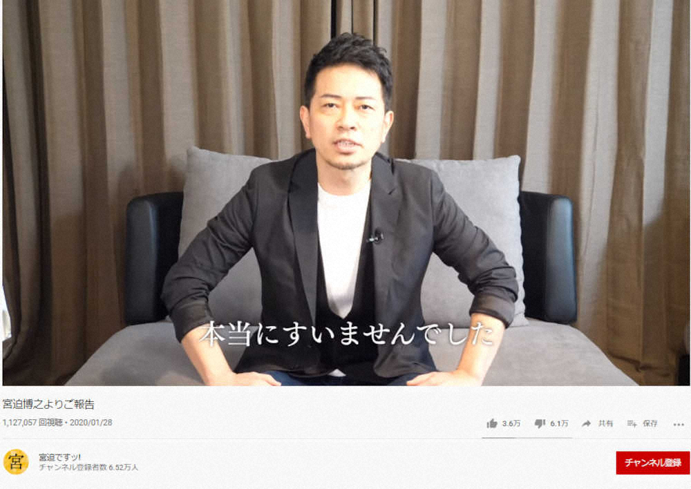 “決死”の活動再開　宮迫、YouTube開設し騒動謝罪「相方の横に戻りたい」