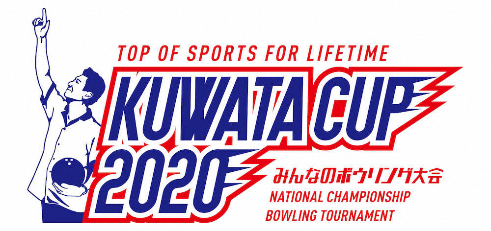 桑田佳祐のボウリング大会「KUWATA　CUP」が「一旦中止」　新型コロナの影響