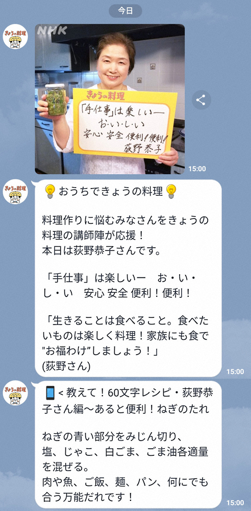 NHK「きょうの料理」講師陣がSNS発信　在宅者の料理を応援、レシピも提供