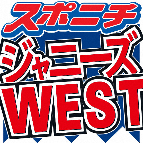 ジャニーズWEST・桐山照史「てあらい　うがい」自作紙芝居でウイルス退治！