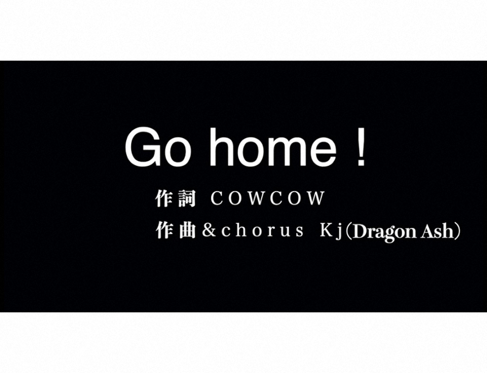 「Go home」のラスト表示