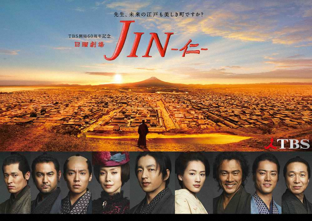 「JIN－仁－」MBSでも再編集版放送　29日から計6日　TBSでは2桁視聴率記録