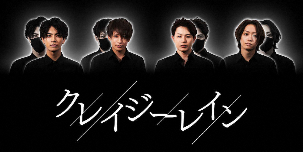 テレビ朝日系ドラマ「クレイジーレイン」に出演する（左から）中尾暢樹、陳内将、荒木宏文、前山剛久