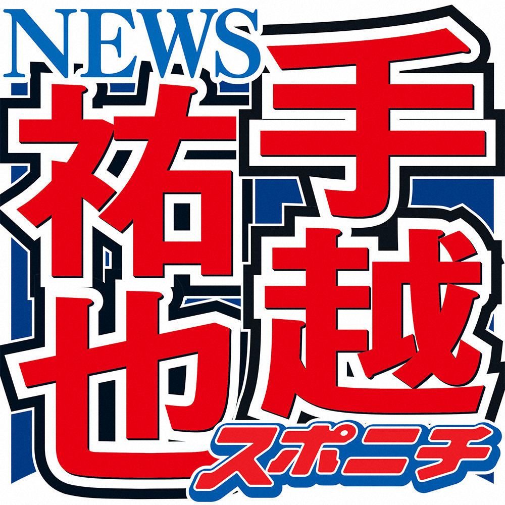 NEWS手越、活動休止で退所へ　止められない奔放な言動に注目