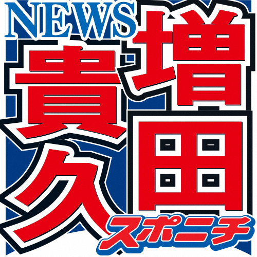 NEWS増田「テゴマスのらじお」継続を発表　手越について謝罪「ご心配をおかけしました」