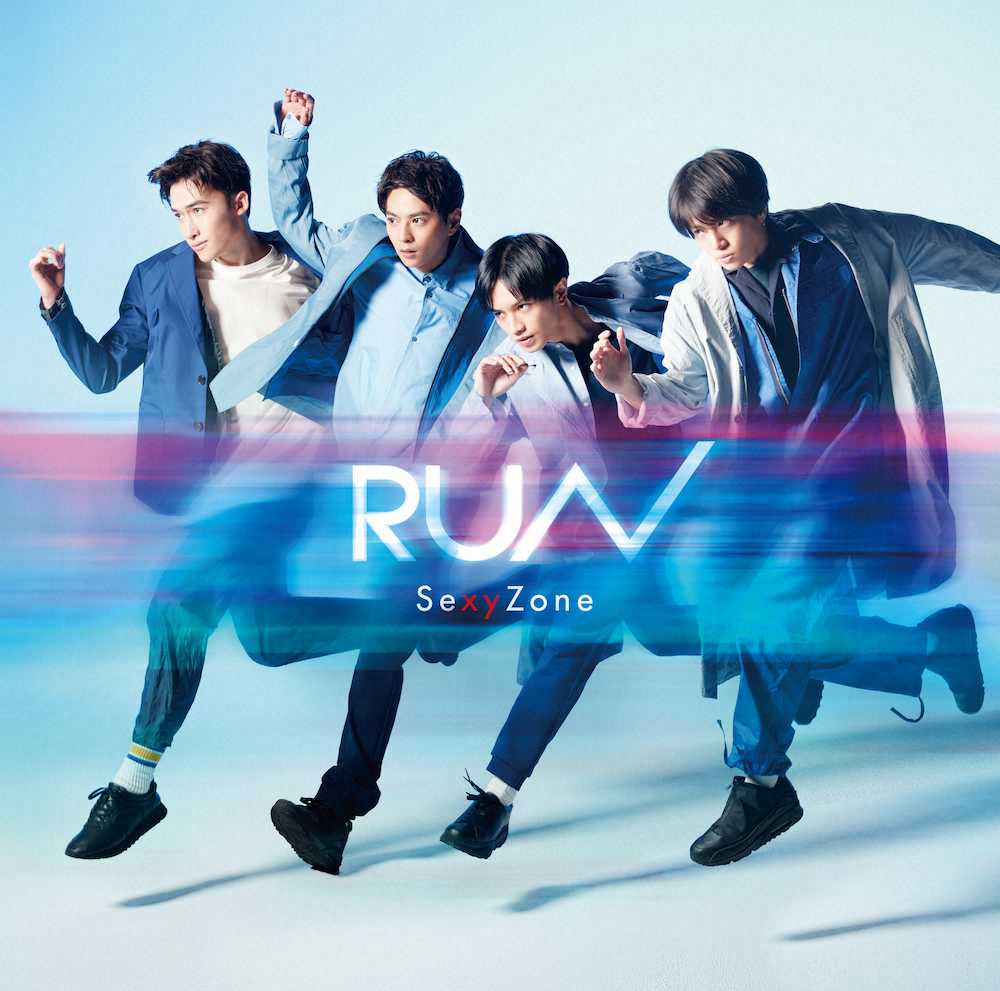 Sexy　Zone　新レーベルから8・5に新曲発売　中島主演ドラマ主題歌「RUN」