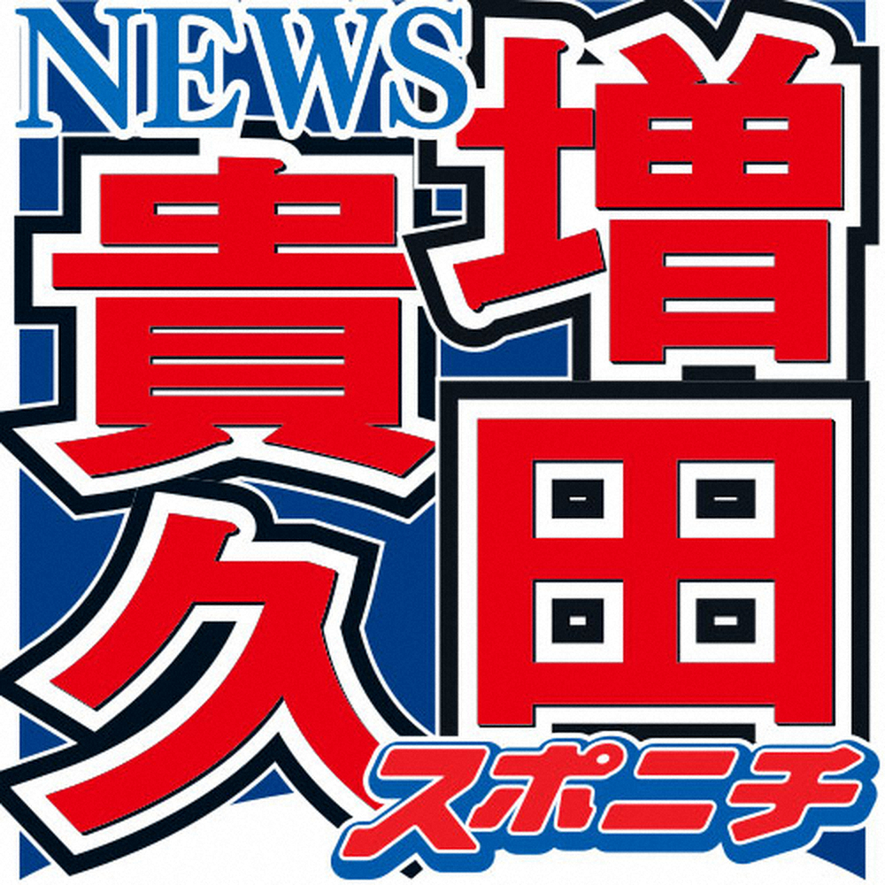 「NEWS」増田　自身のラジオ番組で手越の退所を報告　今後3人で「頑張っていきます」