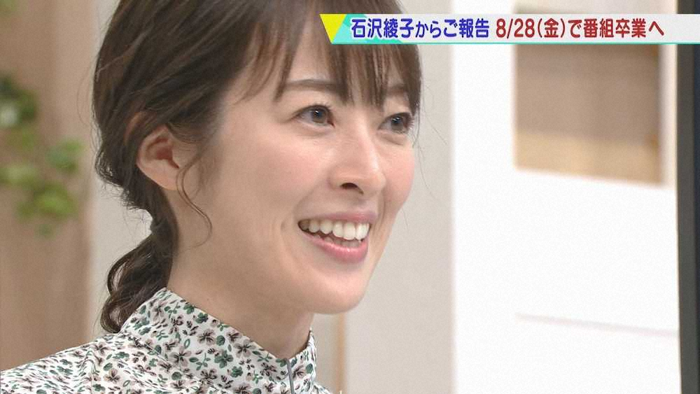 HTB・石沢綾子アナ、退社を生報告「夫と一緒に暮らしたい」　「イチモニ！」も卒業