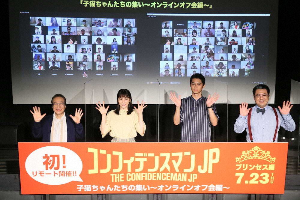 映画「コンフィデンスマンJP　プリンセス編」のオンライン生配信イベントを行った、（左から）小日向文世、長澤まさみ、東出昌大、小手伸也