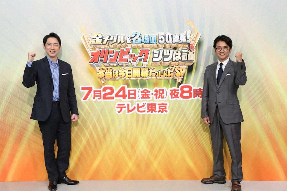 国分＆孝太郎で五輪1年前特番　本来の開幕日の24日にテレ東で