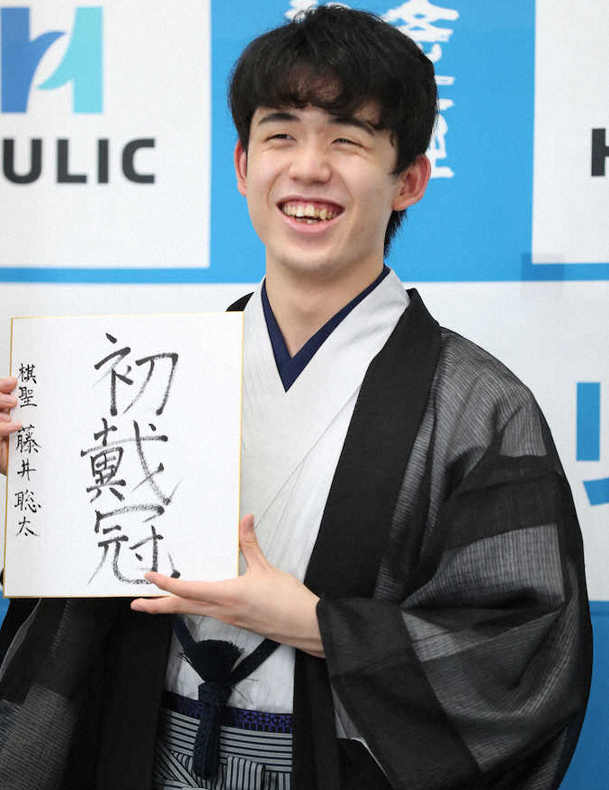 「藤井新棋聖」誕生！17歳11カ月、最年少初タイトル！コロナ禍も糧に“天下布武”への第一歩