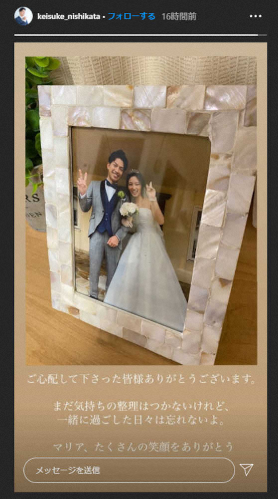 濱崎麻莉亜さんと「新婚生活」の相手が追悼「マリア、たくさんの笑顔をありがとう」