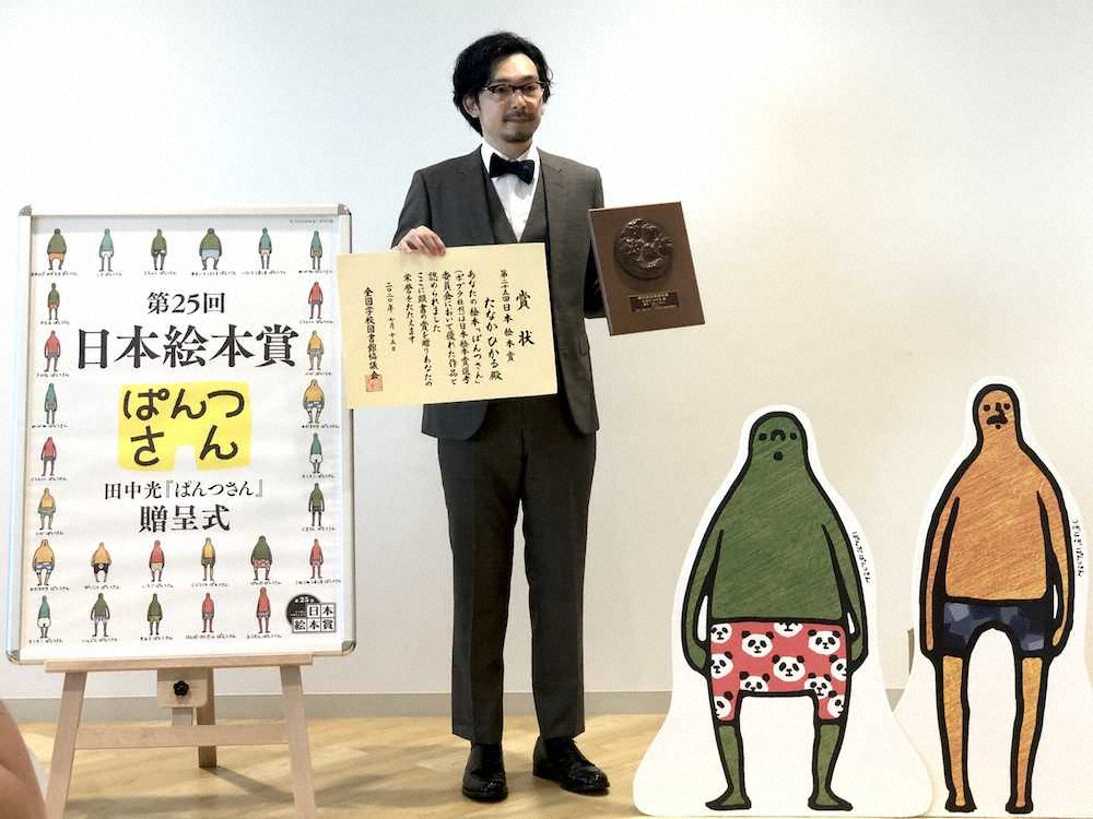 田中光　初めて描いた絵本「ぱんつさん」受賞に「ビックリ」