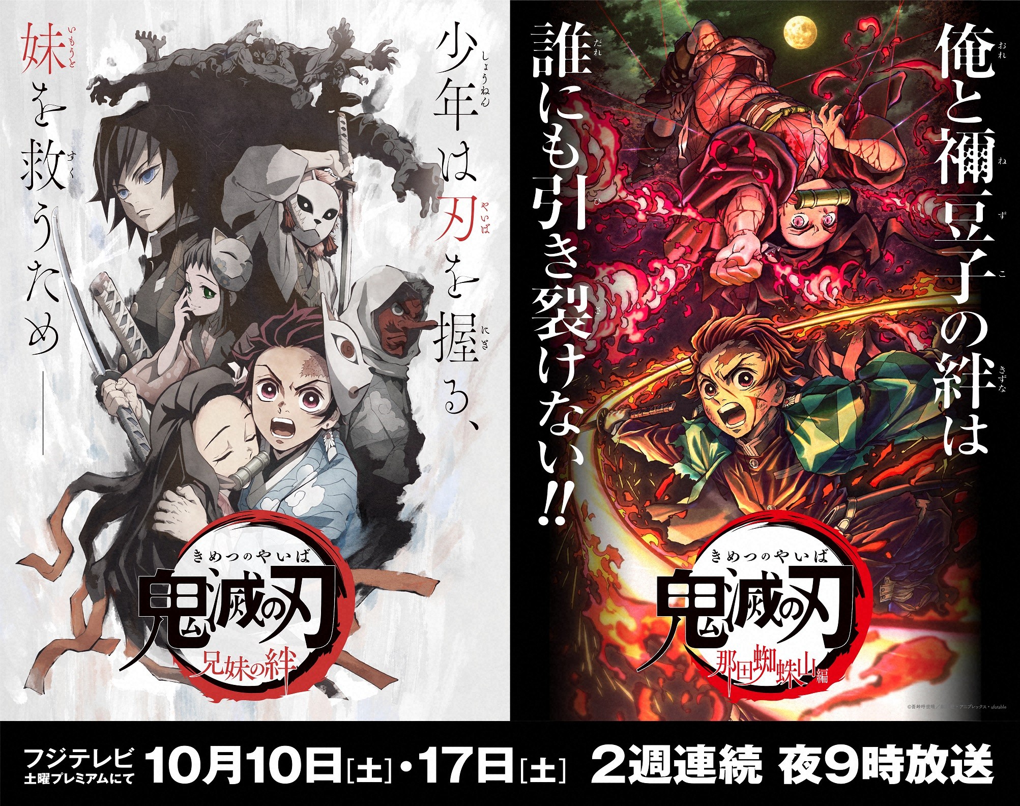 フジ　アニメ「鬼滅の刃」地上波GP帯初放送　“序章”“神回”の2週連続