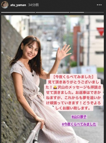 「NiziU」MAKOの姉・山口厚子　妹の影響で上京も…まさかのウーバー配達員「思うようにいかない」
