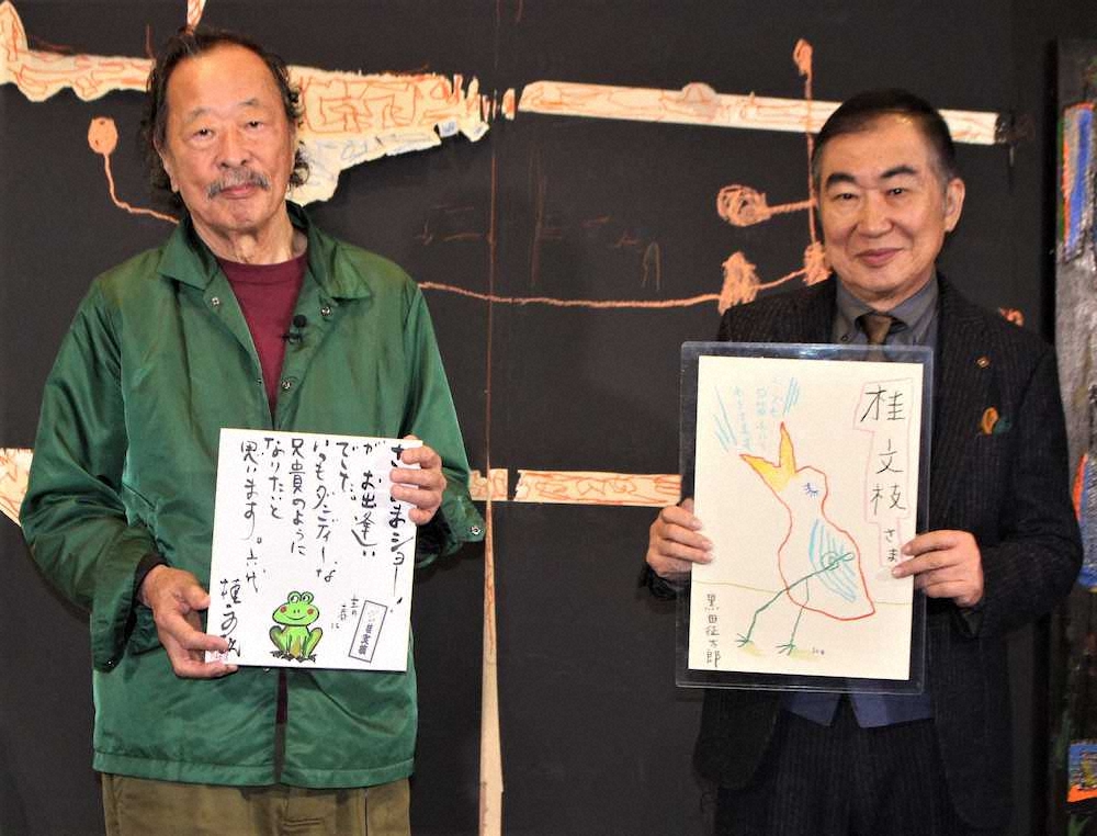 桂文枝（右）が黒田征太郎氏の展覧会に駆けつけ、互いに向けた直筆作品を交換