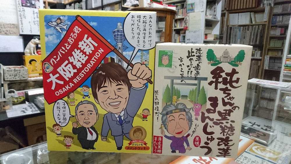 こちらは橋下知事時代のクッキーに、小泉首相時代のまんじゅうです！