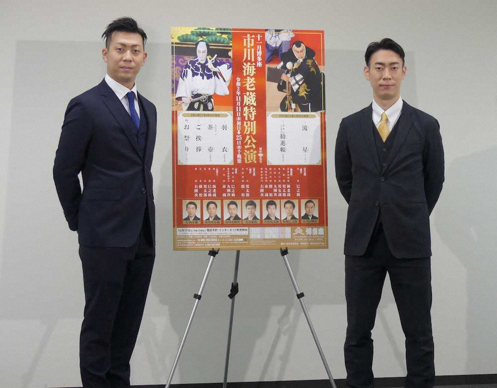 坂東巳之助＆中村児太郎　海老蔵を大絶賛「オーラがある」「この人のためなら死んでもいい」